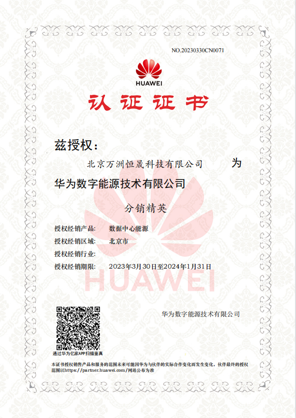 华为代理证书